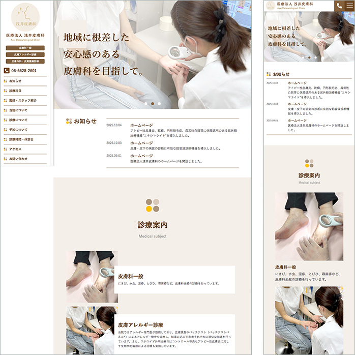 医療法人 浅井皮膚科様画像