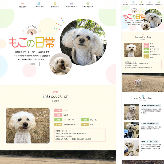 愛犬紹介サイト画像