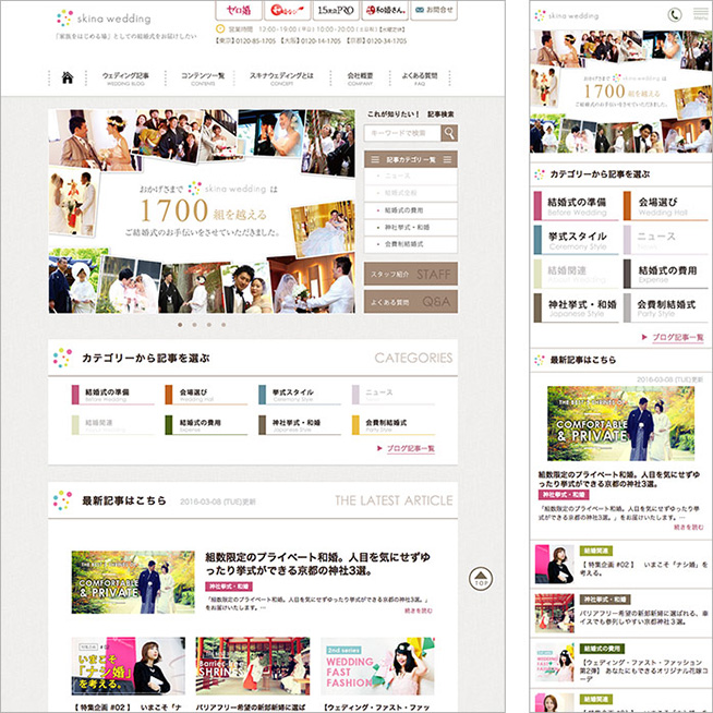 スキナウエディングサイト画像