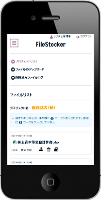 スマートフォン - FileStocker(トップ画面)